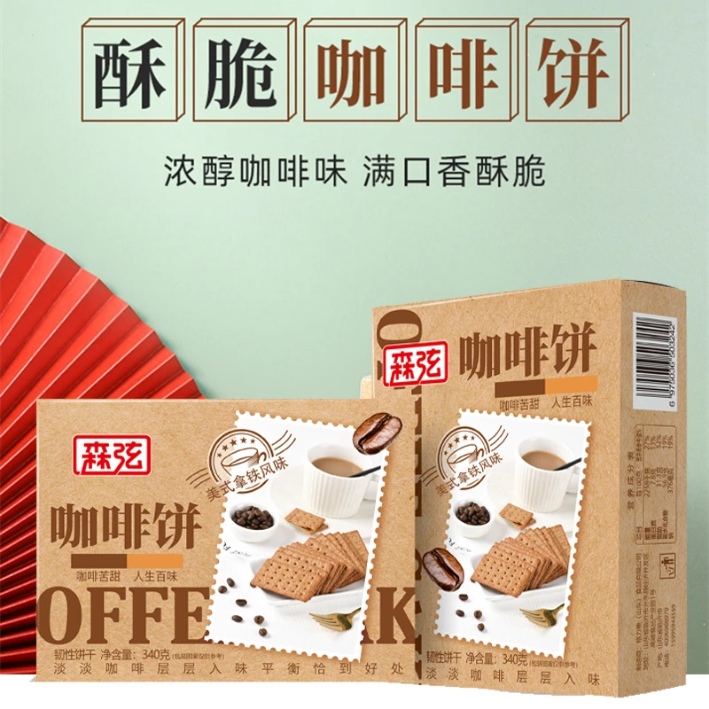 森弦 | 美式拿铁风味咖啡饼干340g*2盒办公室小吃零食休闲食品