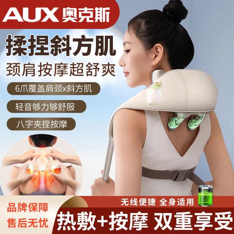 AUX/奥克斯斜方肌热敷多功能颈部颈椎揉捏无线肩颈按摩仪颈椎摩