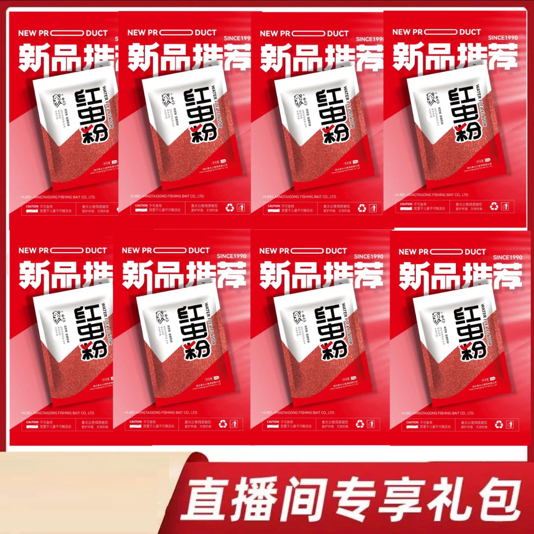 〈粉丝专享8包〉姜太公虾粉红虫粉50克鱼饵添加剂（8包共计400克）