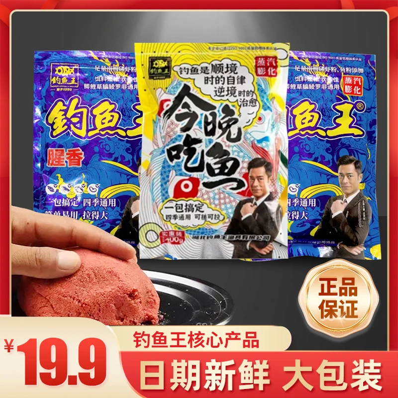 〈粉丝福利〉钓鱼王今晚吃鱼钓鱼王腥香鱼饵套餐
