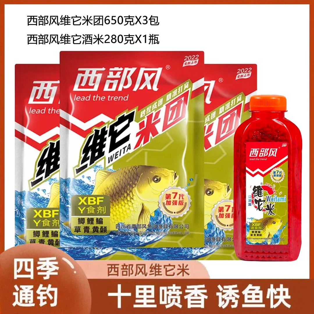 〈西部风粉丝专属〉西部风维它米团维它米野钓鱼饵窝料