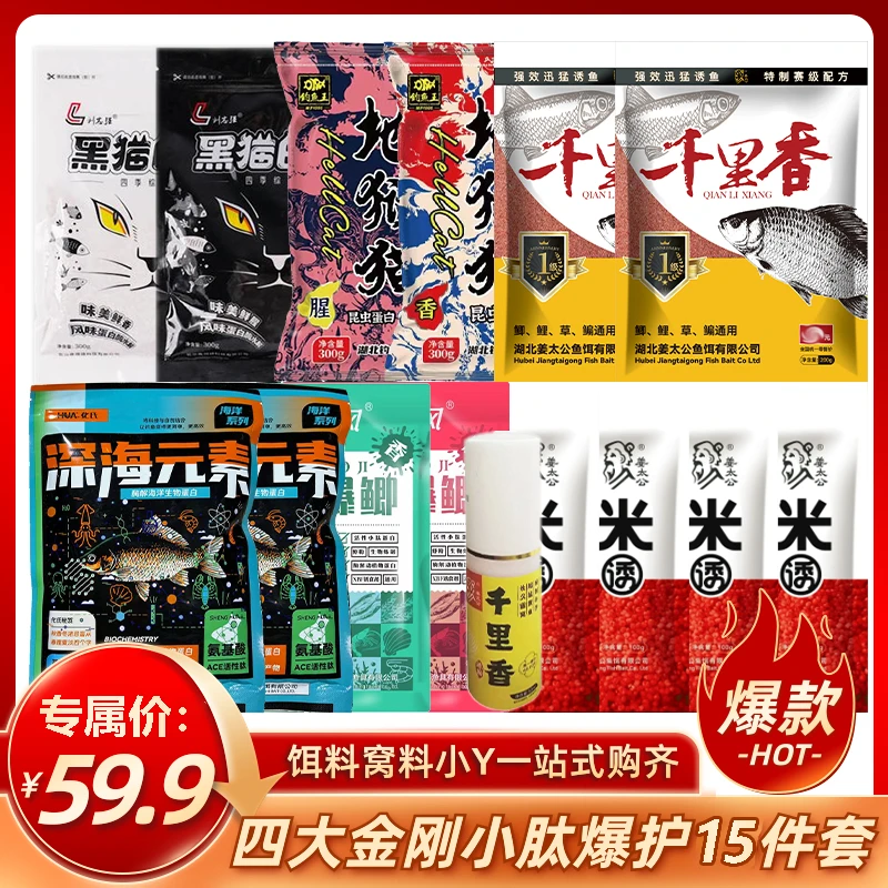 〈C粉福利〉钓鱼王地狱猫黑猫白猫深海狂野千里香鱼饵套餐