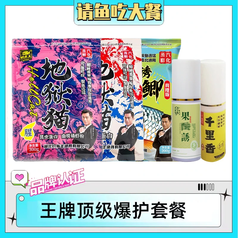 钓鱼王地狱猫果香鲫姜太公千里香果S添加剂鱼饵套餐
