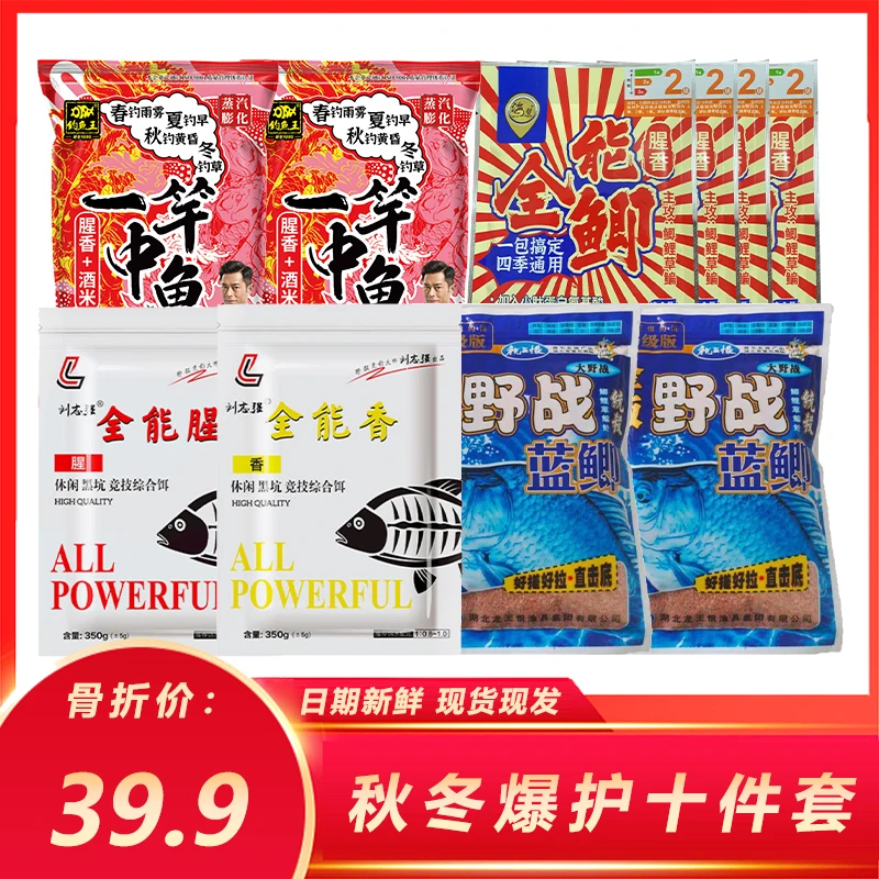 〈CC粉丝专属〉全能腥香一竿中鱼金版蓝鲫全能鲫鱼饵套餐