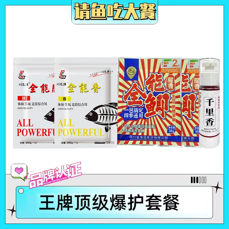 〈CC粉丝福利〉刘志强全能腥香全能鲫赛级千里香鱼饵套餐