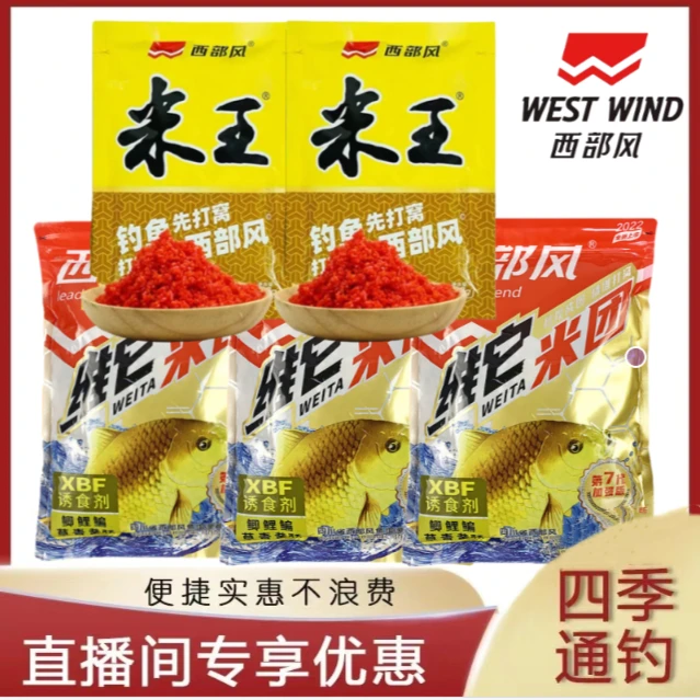 〈西部风粉丝专属〉西部风维它米团米w鱼饵窝料套餐