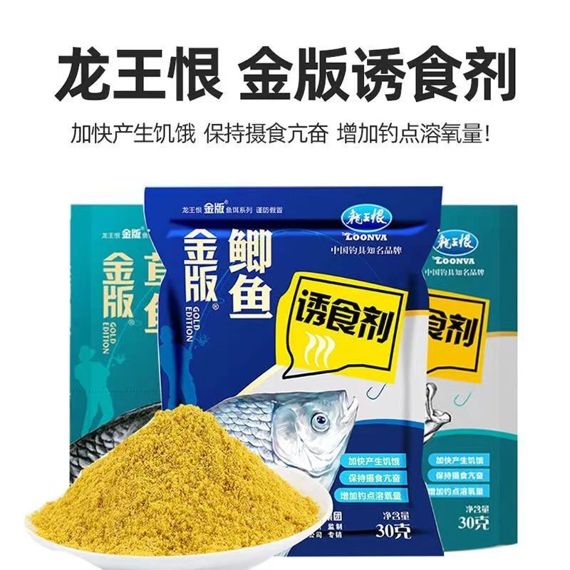 龙王恨金版鲫鱼添加剂鱼饵饵料