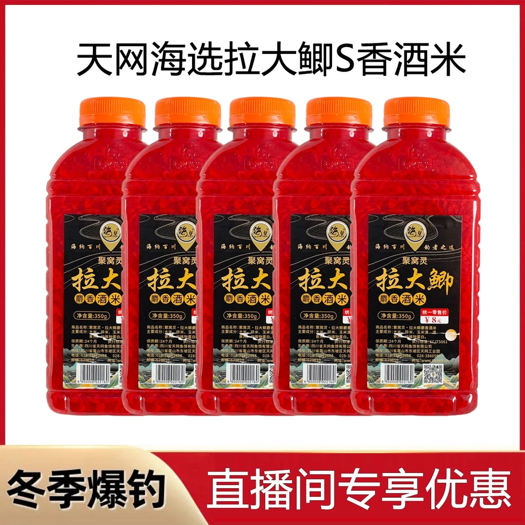〈粉丝福利〉海选聚窝灵拉大鲫打窝酒米（五瓶装）