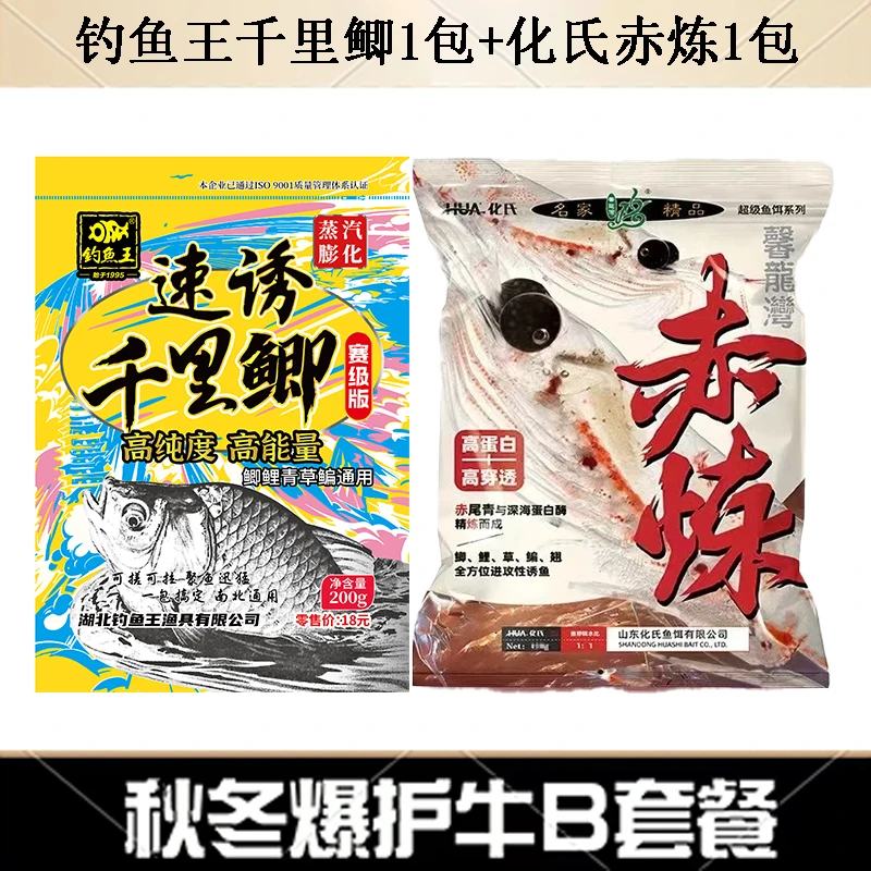〈粉丝福利〉钓鱼王速诱千里鲫化氏赤炼鱼饵