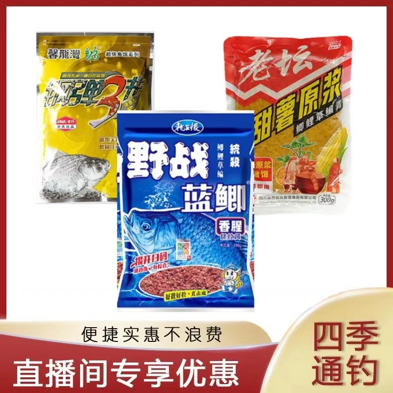 〈夏季套餐〉野战蓝鲫➕甜薯原浆➕钢弹3号