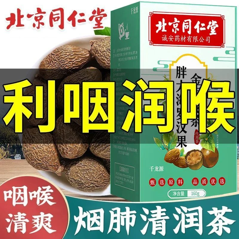 【喉宝茶】内廷上用胖大海罗汉果菊花茶咽喉痰多草本冲