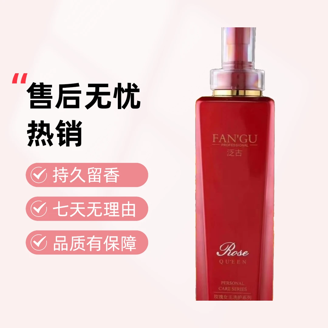 泛古玫瑰女王洗护去屑止痒洗发水香水蓬松 持久留香清爽控油800g