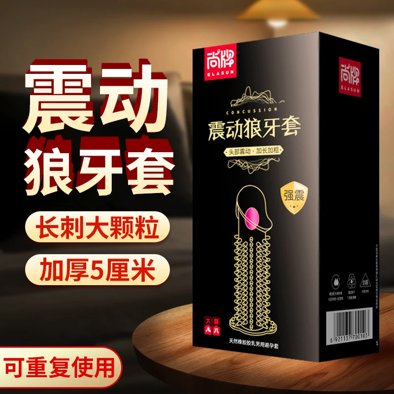尚牌头部实心震动狼牙套大颗粒带刺加厚天然橡胶胶乳男用避孕套