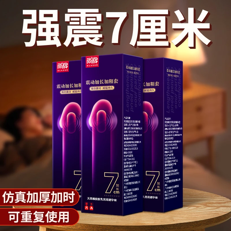 尚牌震动头部实心加厚7厘米安全套天然橡胶胶乳男用避孕套延长款