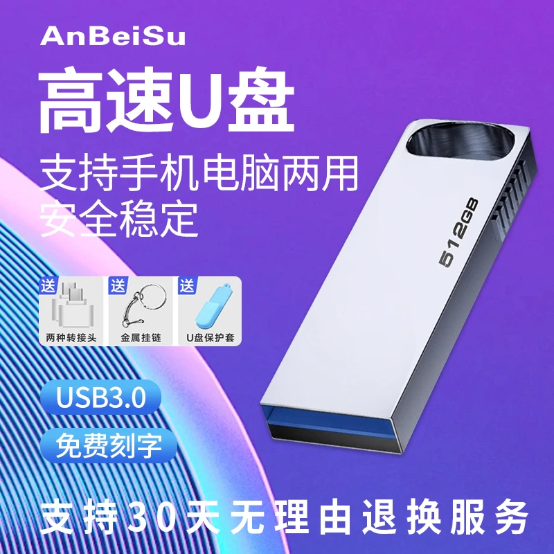 办公高速U盘1TB学生大容量512G手机电脑两用优盘128g金属256g刻字