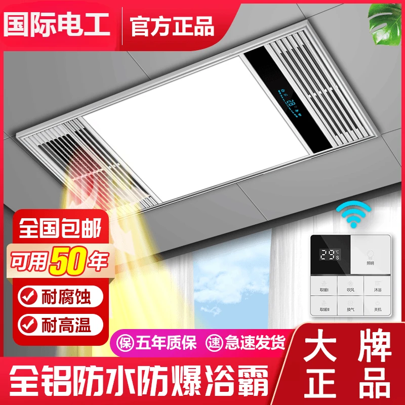 国际电工风暖浴霸排气扇照明一体集成吊顶灯卫生间浴室暖风机