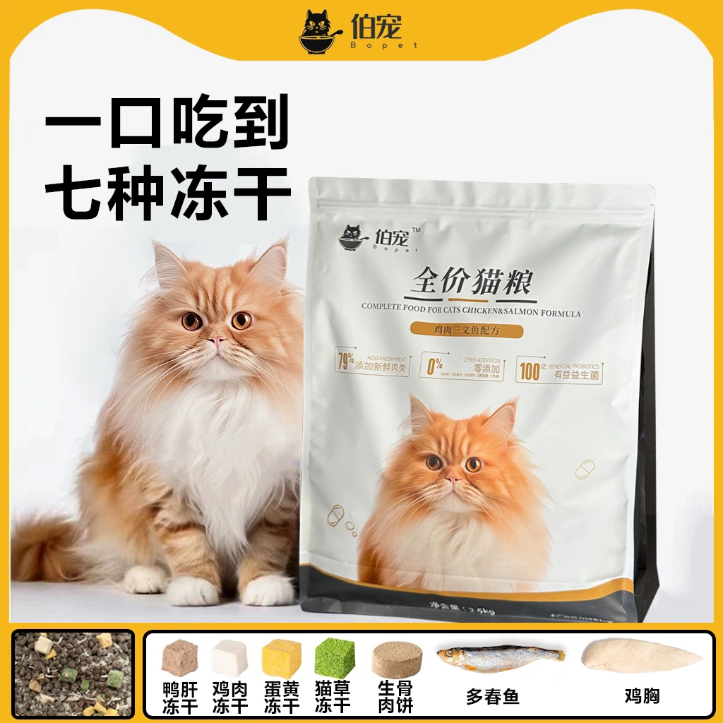 全价鸡肉三文鱼健康猫粮鱼油牛磺酸丝兰提取物营养猫猫卫士伯宠