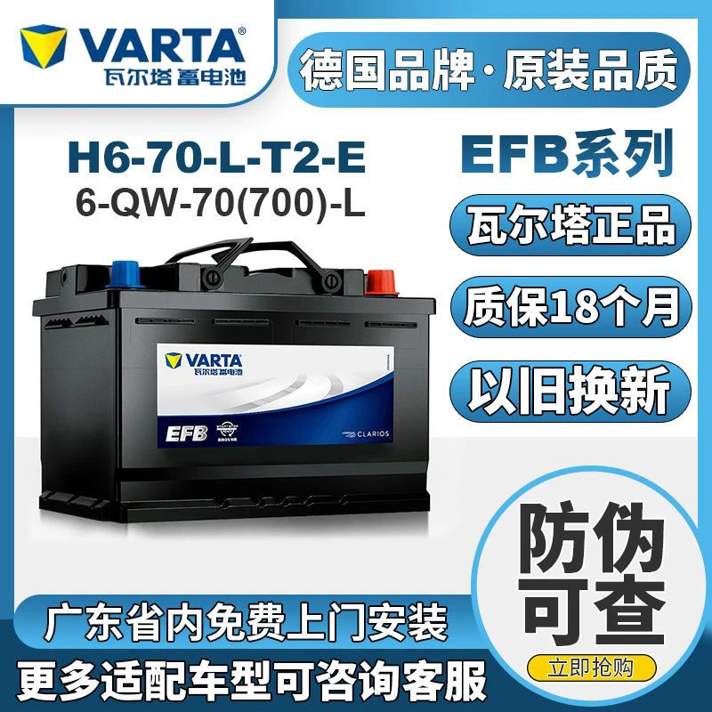 瓦尔塔蓄电池EFB-70速腾迈腾帕萨特奇骏奥迪A3冠道启停电瓶70AH