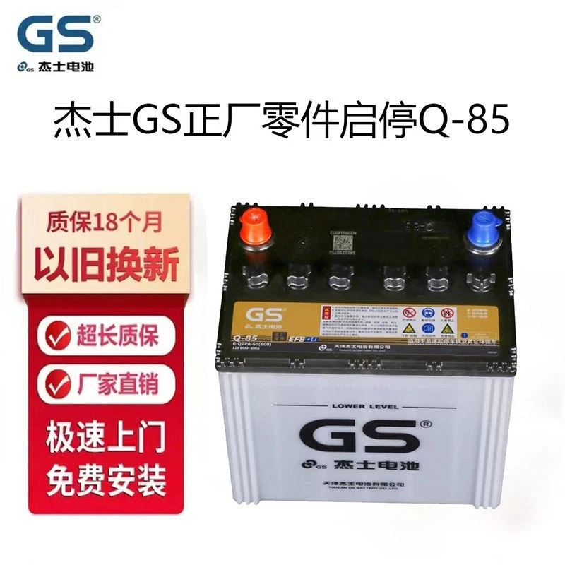 统一GS原装启停Q85适配丰田卡罗拉荣放RAV4雷凌电瓶12V60AH蓄电池
