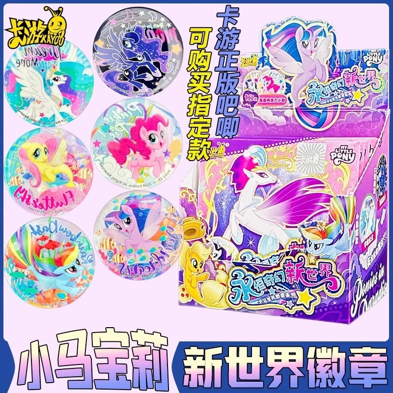 正版管谷小马宝莉新世界吧唧 徽章 单包整盒周边挂件胸针勋章