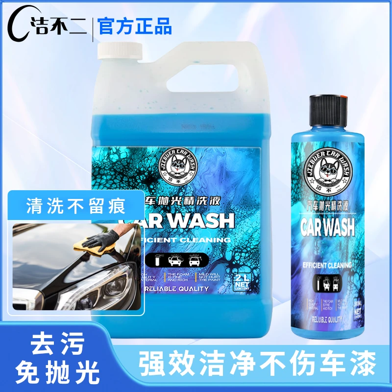 洁不二免擦拭预洗液强力去污高浓缩高泡沫汽车抛光精洗专用洗车液