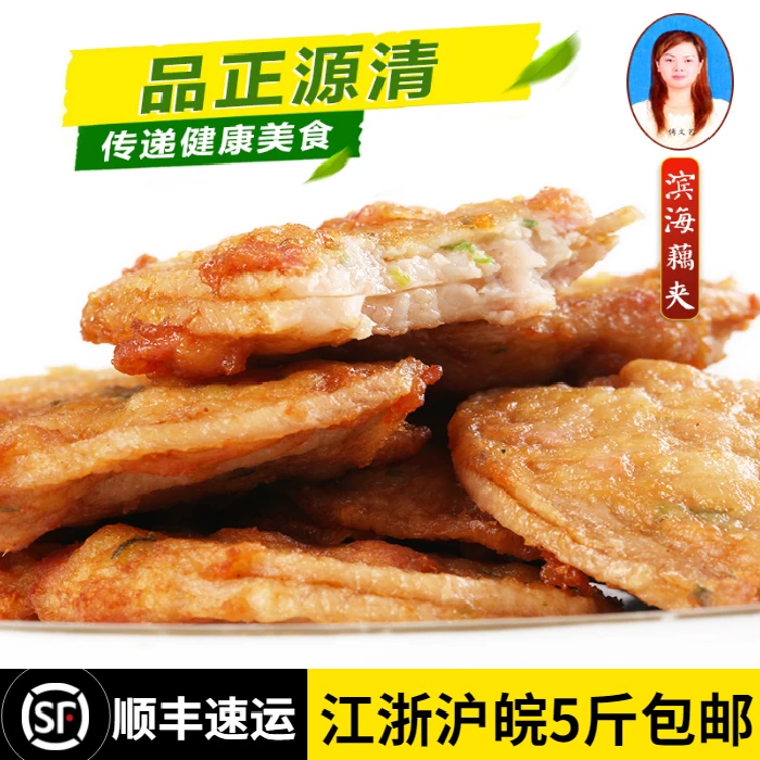 傅文艺食品滨海肉沫藕夹新鲜猪后腿现做油炸小吃黄金藕合500克