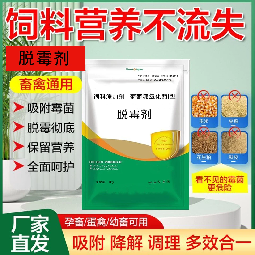 脱霉剂家禽强效兽用鸡鸭鹅牛羊营养可用饲料拌料