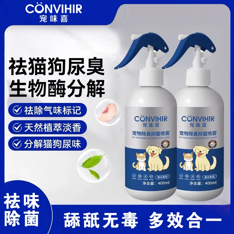 宠物净味抑菌400ml 生物酶除臭喷雾抑菌猫尿除味剂家居持久清新