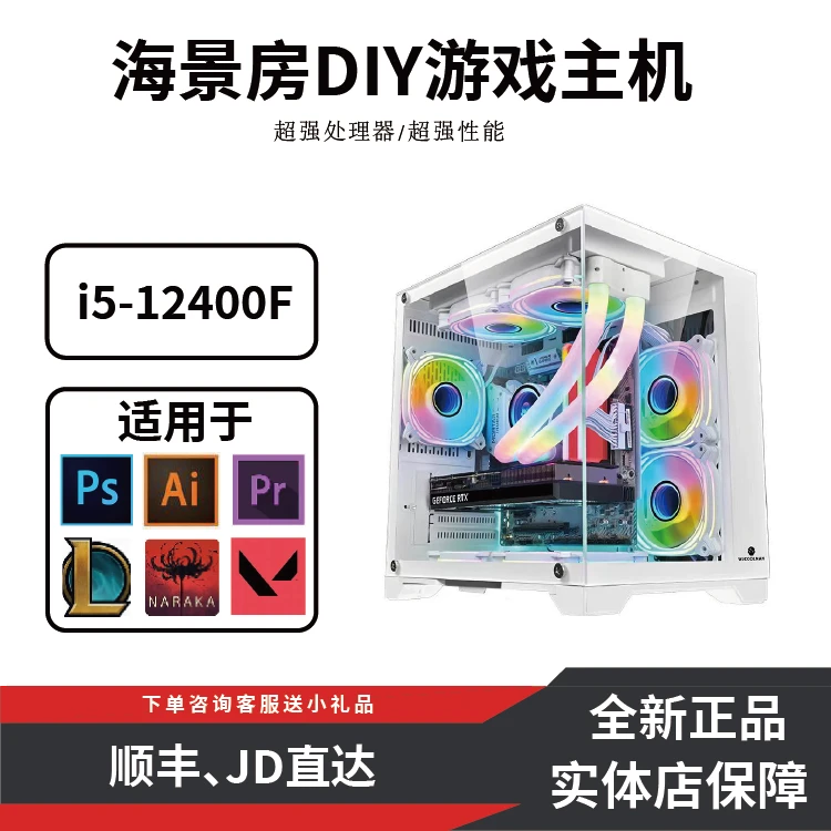设计12400F海景房电竞游戏水冷电脑台式机高颜值高性能纯白白色