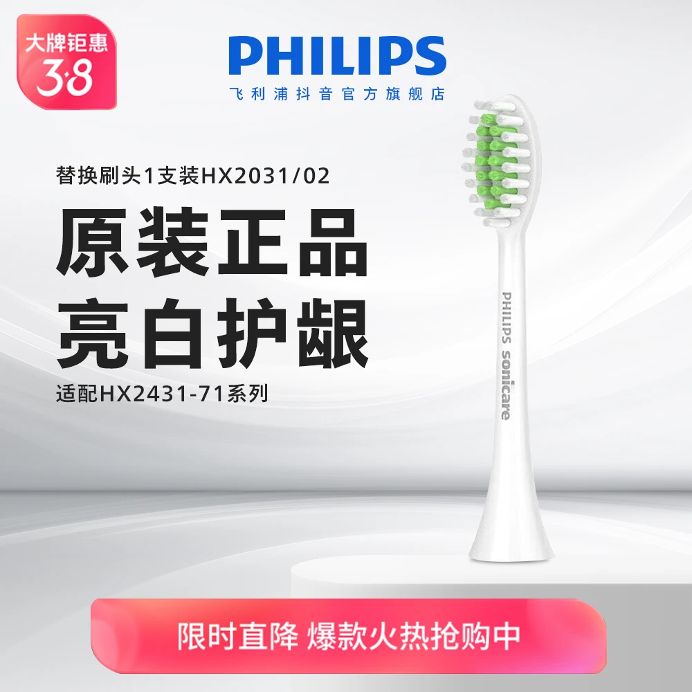 Philips/飞利浦电动牙刷头替换装单支适配HX24系列亮白护龈HX2031