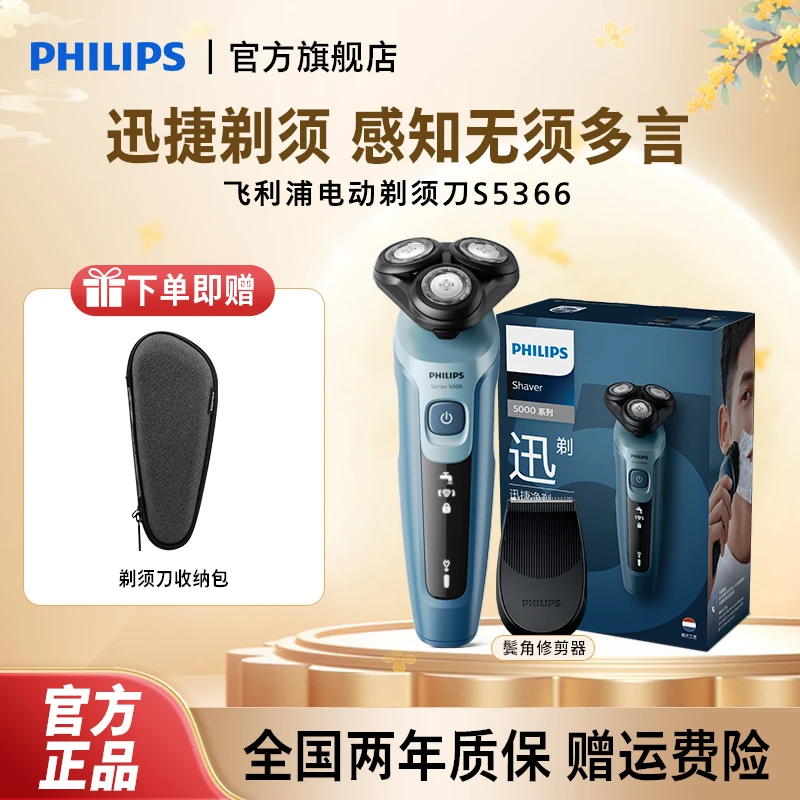 Philips/飞利浦5系刮胡剃须刀智能剃须刀防水快充大动力送礼S5366