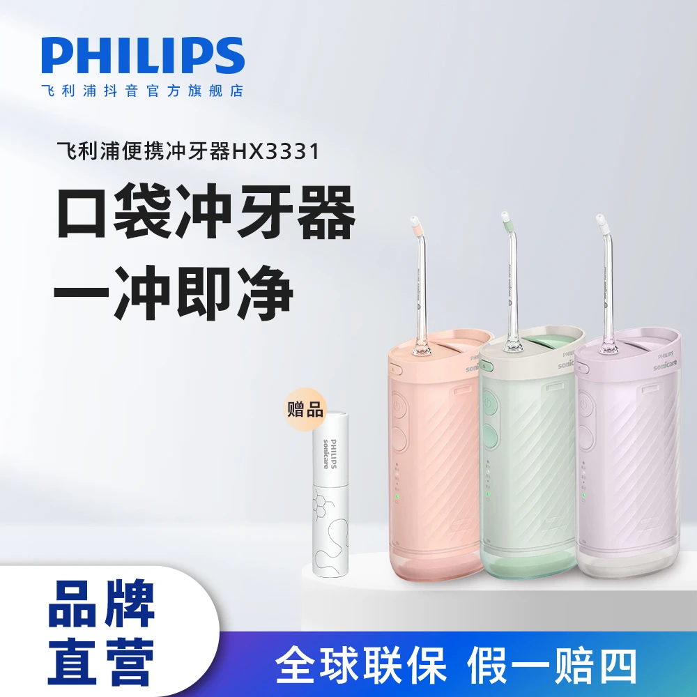 Philips/飞利浦冲牙器便携式快速正畸护龈清洁家用洁牙HX3331