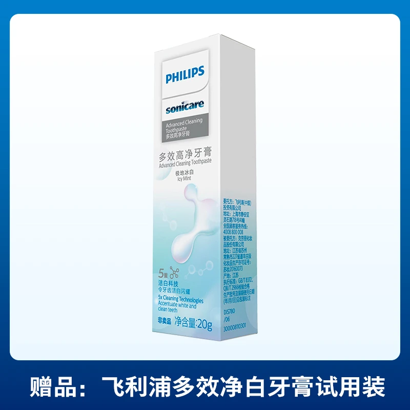 牙膏试用装