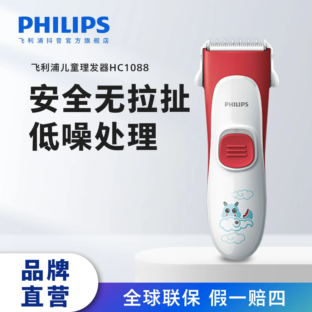 Philips/飞利浦电动理发器官方正品家用剃头刀充电式剃头发HC1088