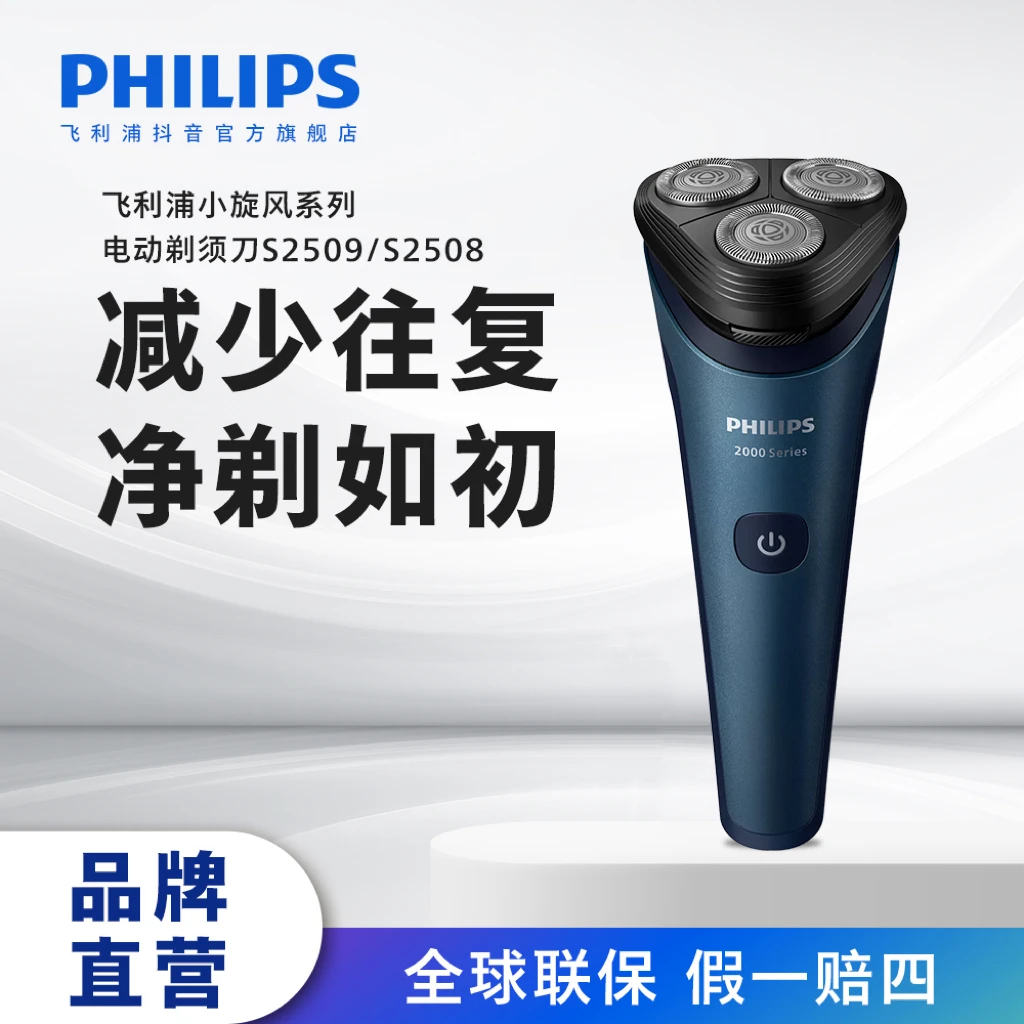 Philips/飞利浦蜂巢剃须刀进口三刀头全身水洗刮胡刀 S2508&S2509
