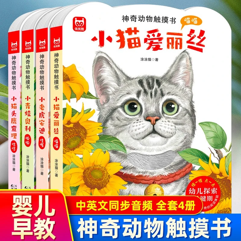 神奇动物触摸书 儿童动物科普认知书形象认知趣味体验探索世界