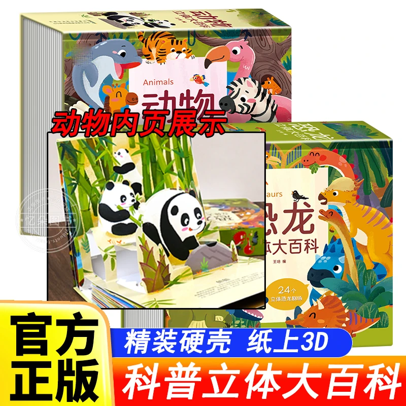 带盒装儿童启蒙科普玩具书立体3D比动画片有趣生动的立体书