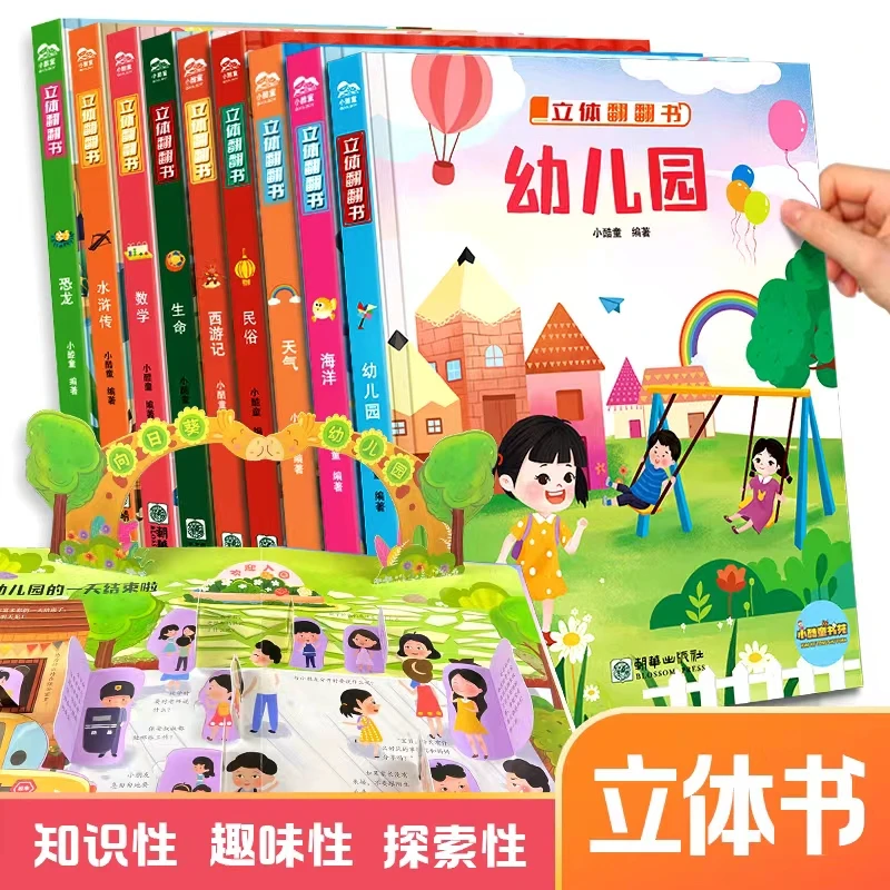 精装硬壳】儿童立体翻翻书揭秘儿童翻翻书3D立体翻翻书百科小机关