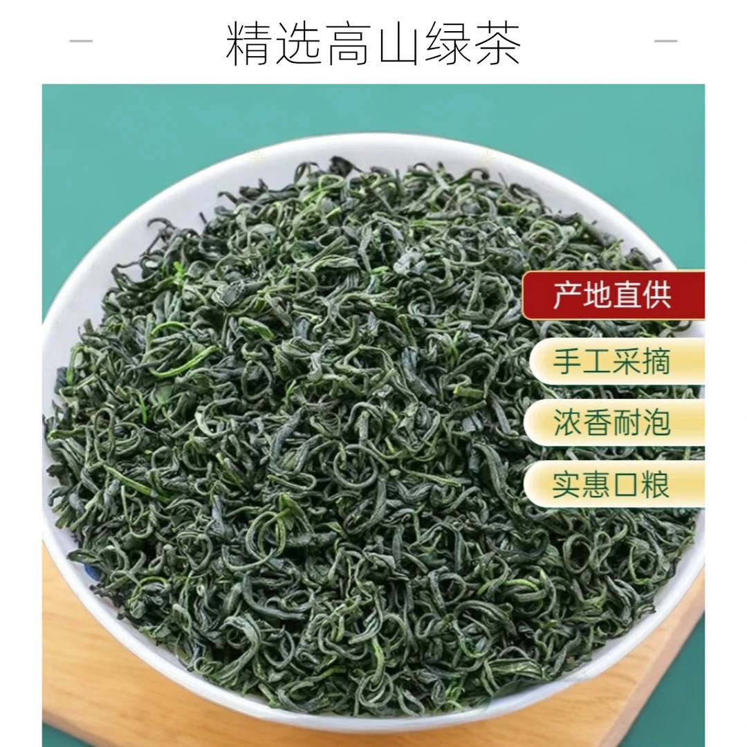 2025年高山口粮绿茶浓香耐泡鲜爽回甘