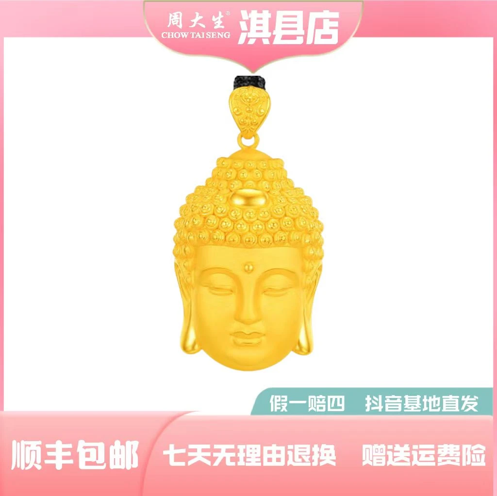 Chow Tai Seng/周大生五金女孩黄金佛头吊坠男女足金首饰珠宝精品