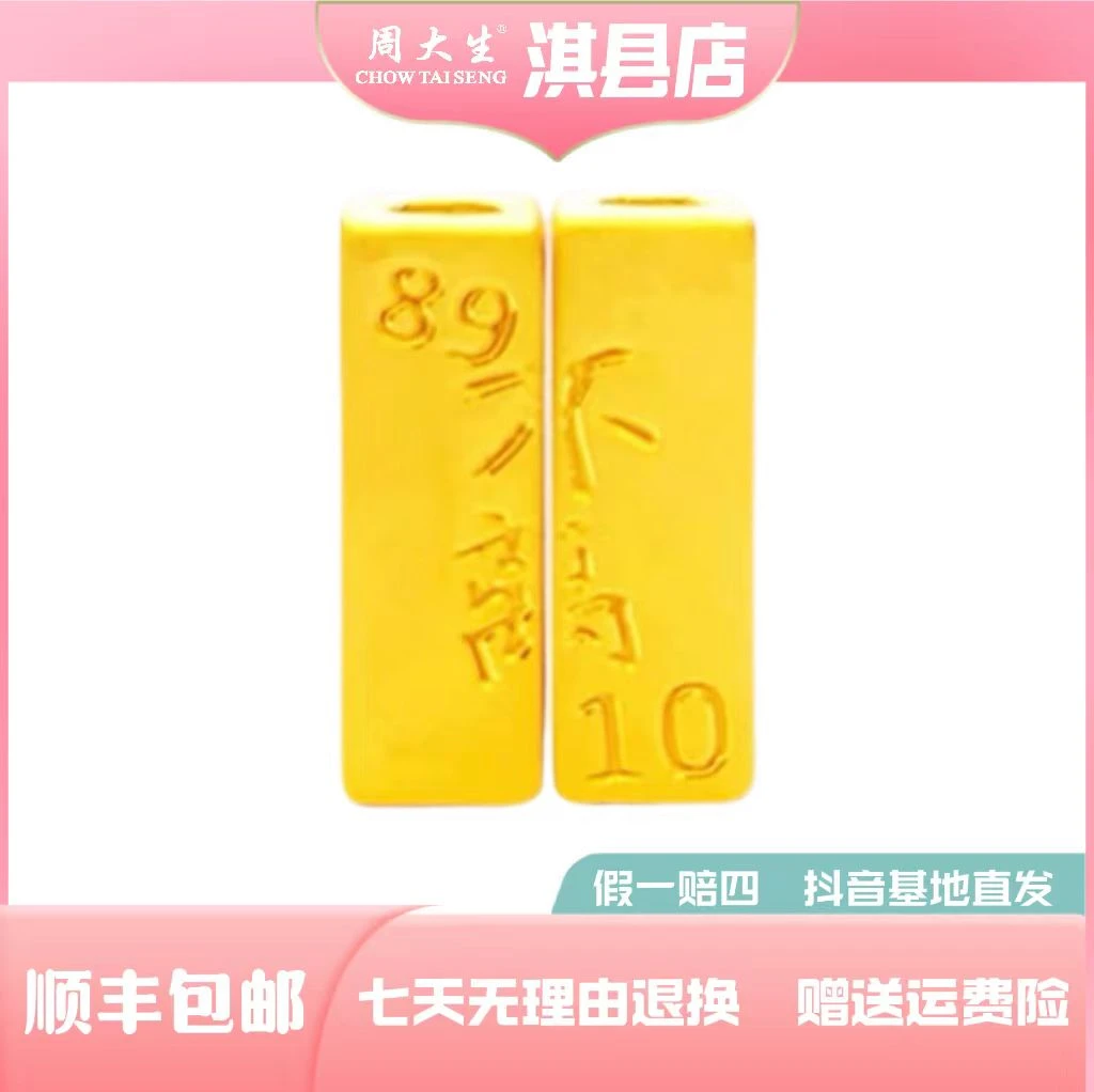 Chow Tai Seng/周大生情人节礼物足金89不离10吊坠情侣手编款经典
