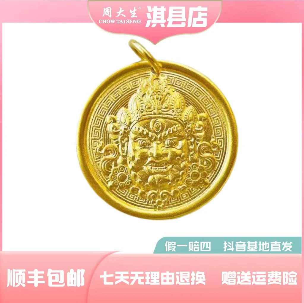 Chow Tai Seng/周大生女神节礼物足金吊坠（黄财神）圆盘招财纳福款