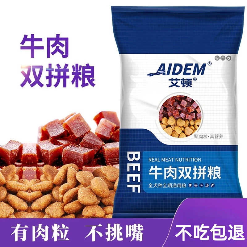 艾顿牛肉双拼狗粮40斤袋装金毛中大型犬通用型宠物全犬主干粮10斤