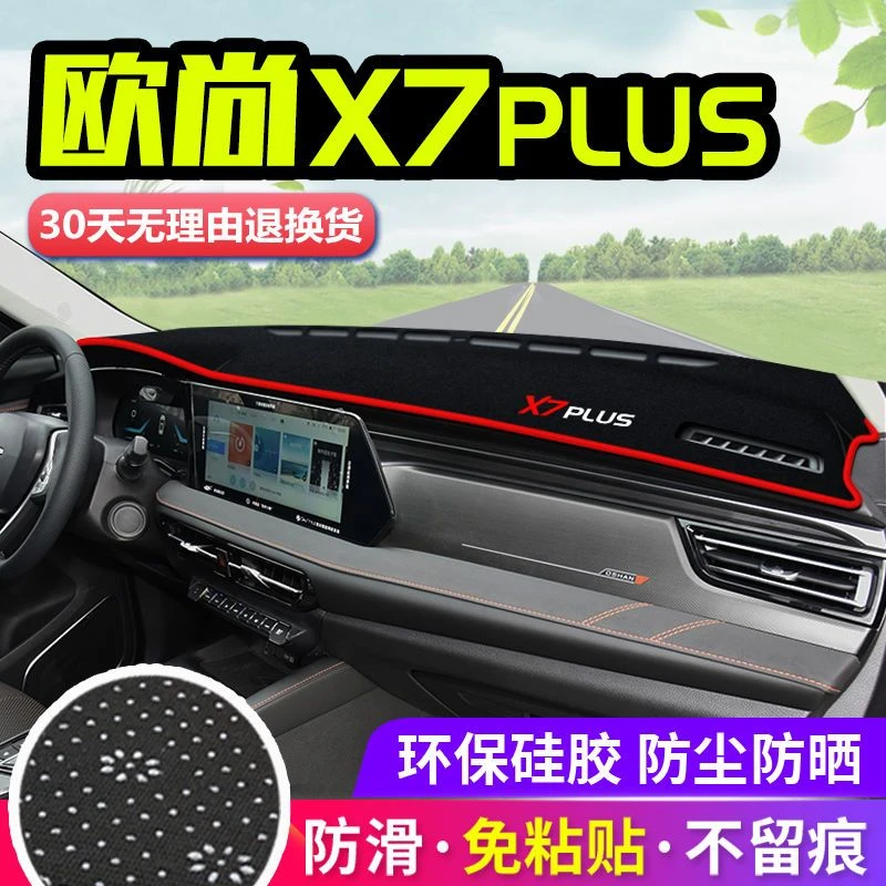 2022款长安欧尚X7PLUS中控台避光垫汽车仪表台防晒垫改装饰专用