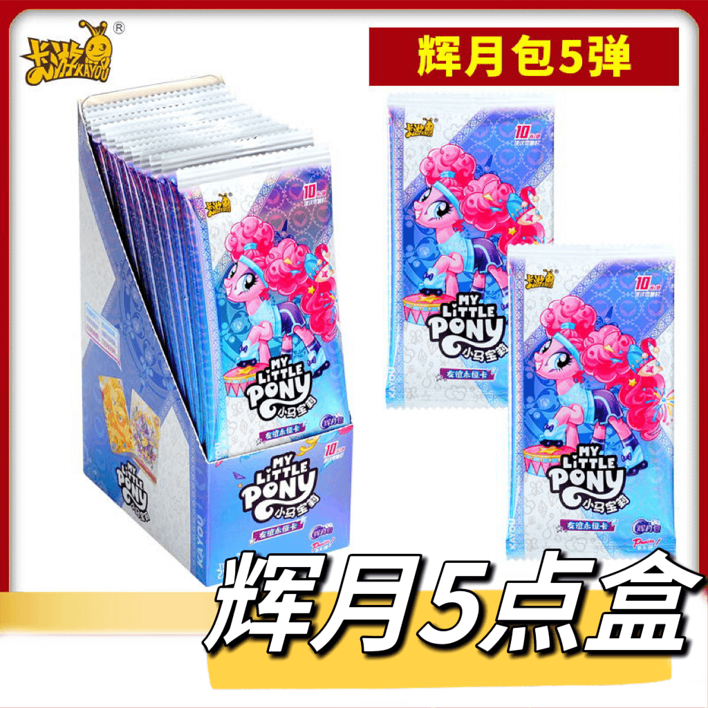 卡游【辉月点盒】小马宝莉辉月5弹收藏卡牌卡片盲盒拆盒【默认代拆】