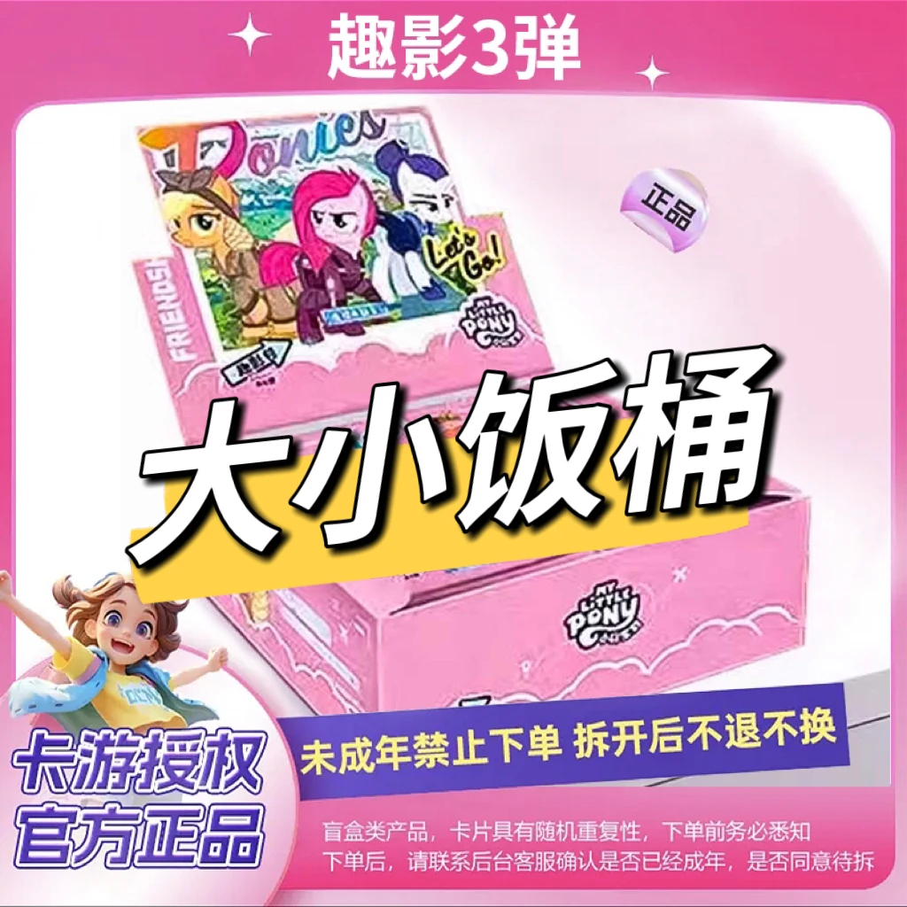 卡游【大饭桶+100】小马宝莉趣影2收藏卡牌卡片盲盒代拆【代拆】