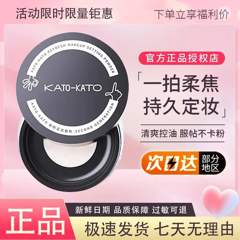 KATO 定妆散粉控油防水防汗持久不脱妆油皮学生平价遮瑕散粉正品