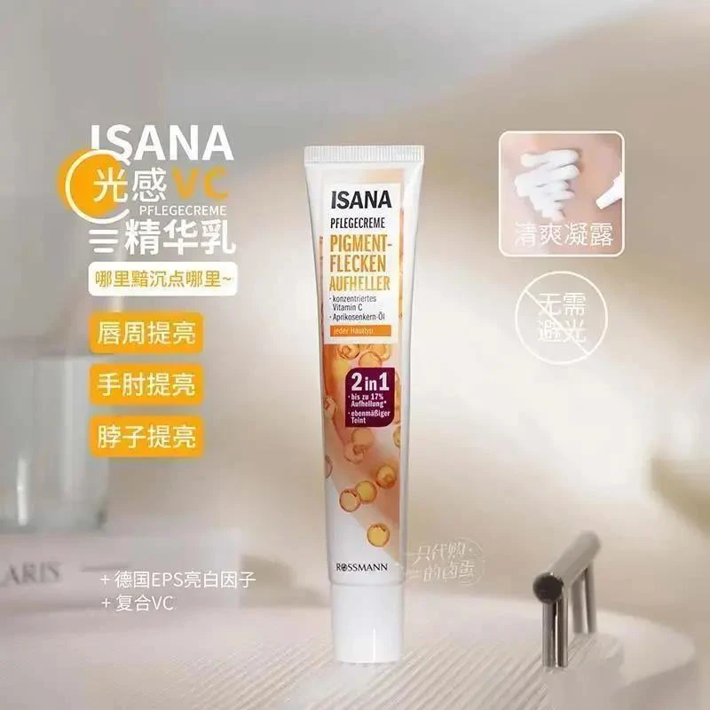 正品德国ISA/NA精华精华乳唇周黑vc光管精华焕亮肤色淡化保湿提亮