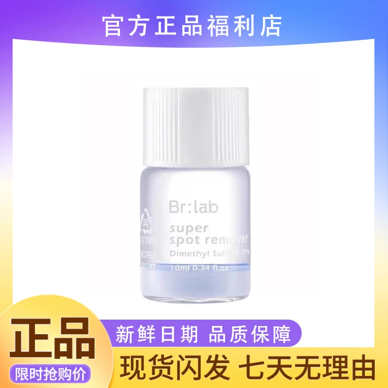 官方修护蓓安brlab净痘小蓝瓶水杨酸淡化痘印急救纯植物敏感肌