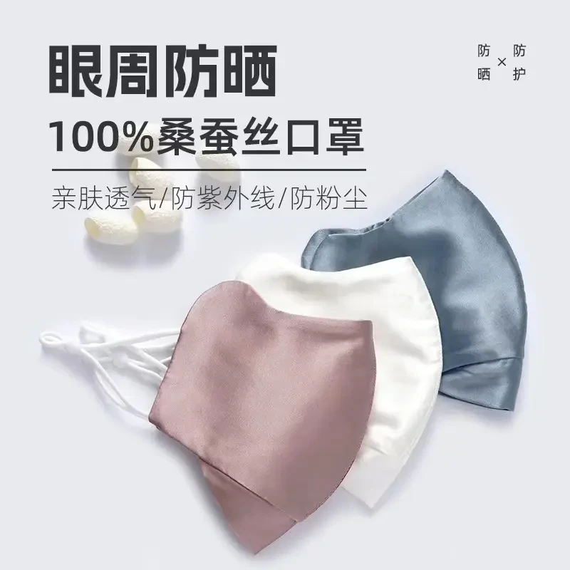 新品高颜值双面桑蚕丝护眼角真丝口罩立体防尘防冷风亲肤舒适面罩
